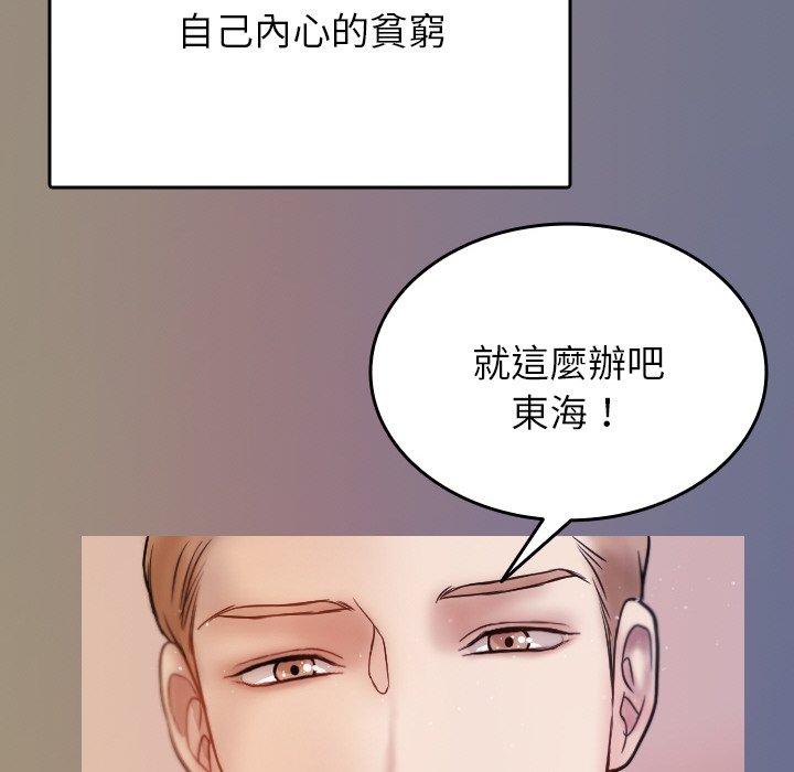 韩国漫画寄生教授家韩漫_寄生教授家-第13话在线免费阅读-韩国漫画-第66张图片