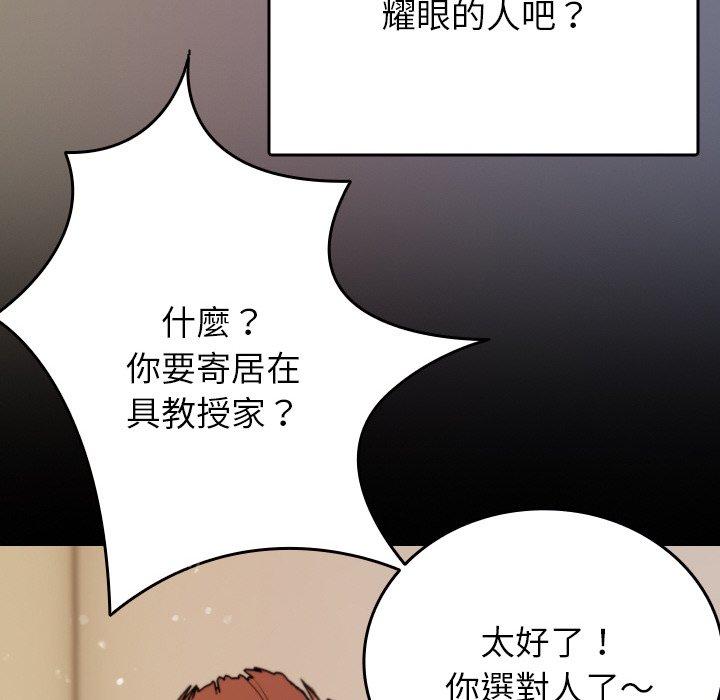 韩国漫画寄生教授家韩漫_寄生教授家-第13话在线免费阅读-韩国漫画-第72张图片