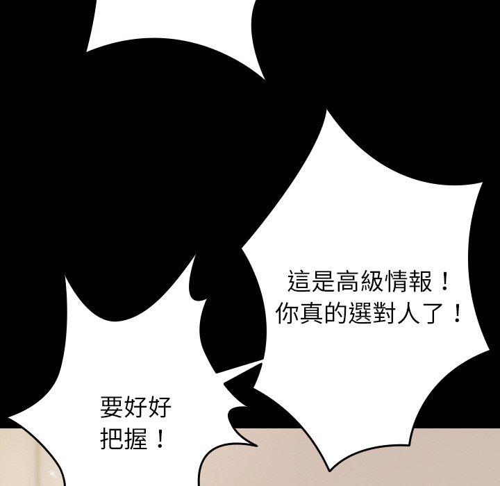 韩国漫画寄生教授家韩漫_寄生教授家-第13话在线免费阅读-韩国漫画-第79张图片