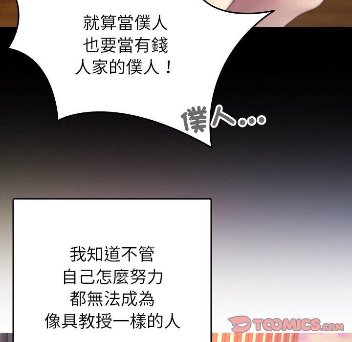 韩国漫画寄生教授家韩漫_寄生教授家-第13话在线免费阅读-韩国漫画-第81张图片