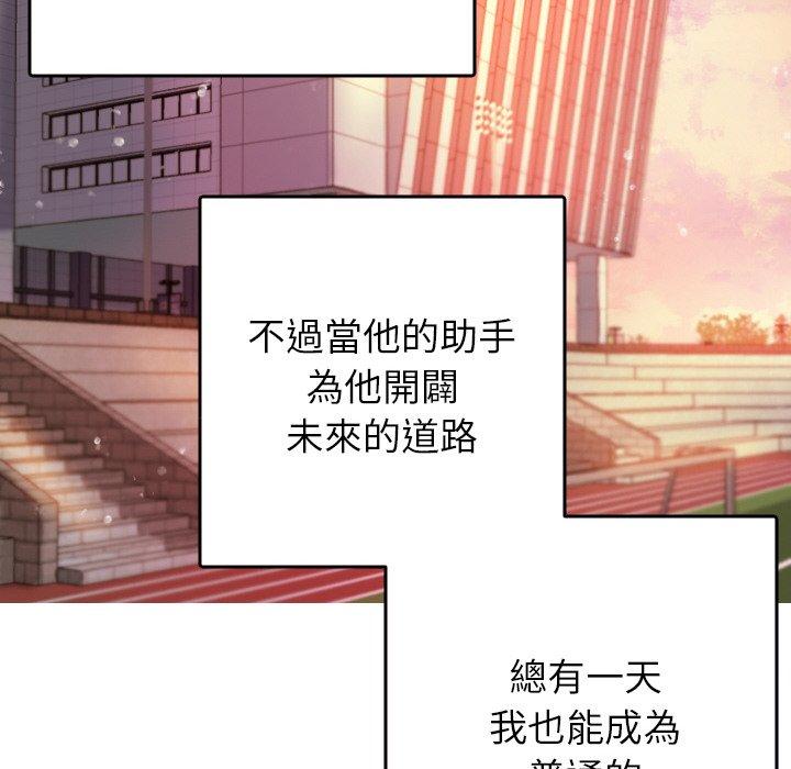 韩国漫画寄生教授家韩漫_寄生教授家-第13话在线免费阅读-韩国漫画-第82张图片