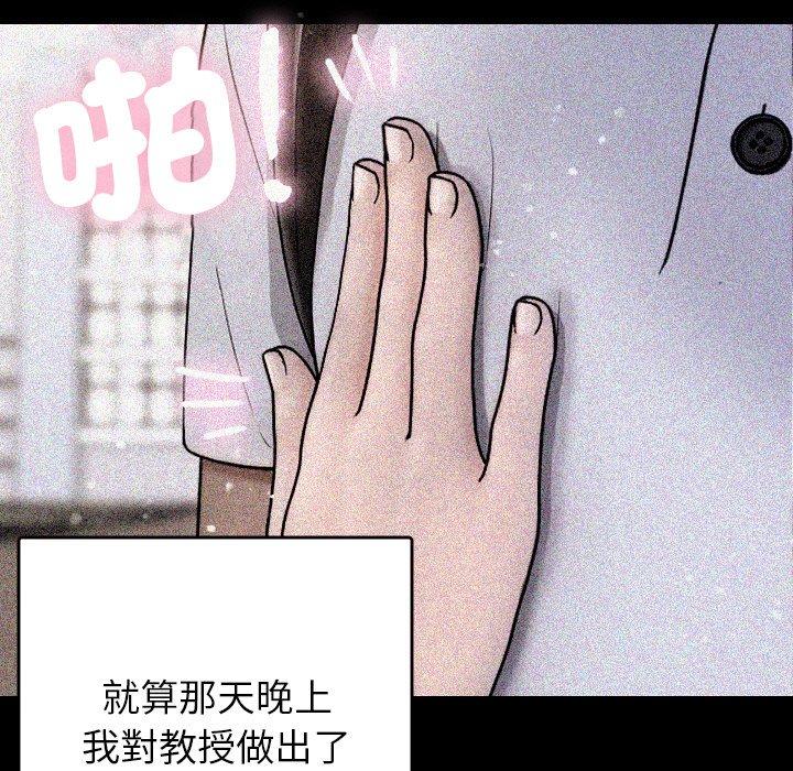 韩国漫画寄生教授家韩漫_寄生教授家-第13话在线免费阅读-韩国漫画-第108张图片