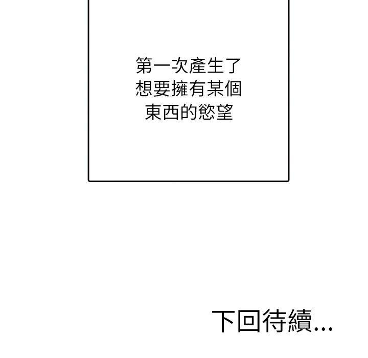 韩国漫画寄生教授家韩漫_寄生教授家-第13话在线免费阅读-韩国漫画-第148张图片