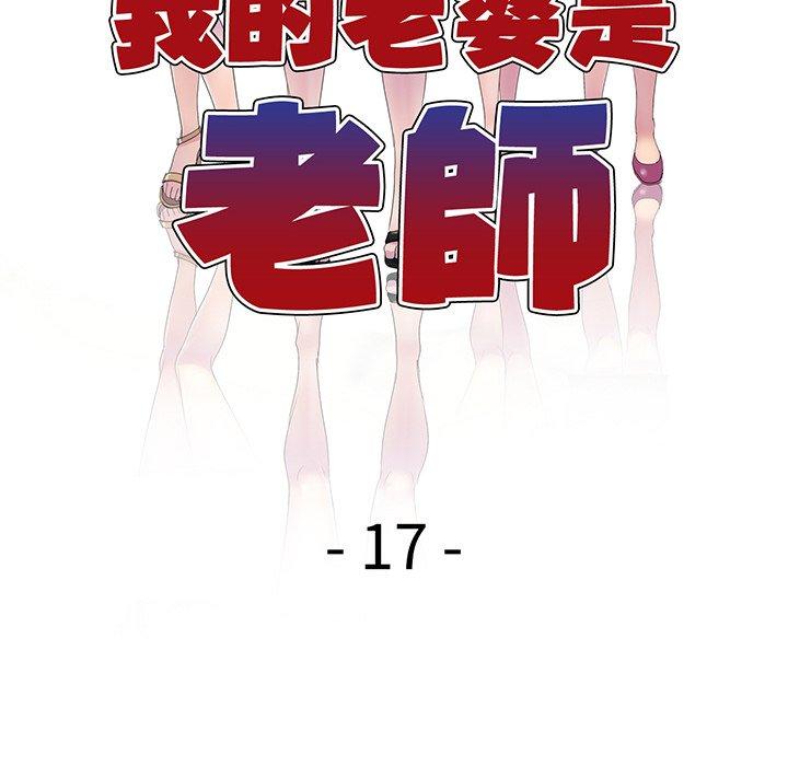 韩国漫画我的老婆是老师韩漫_我的老婆是老师-第17话在线免费阅读-韩国漫画-第22张图片