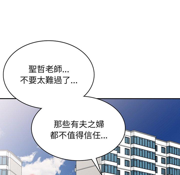 韩国漫画我的老婆是老师韩漫_我的老婆是老师-第17话在线免费阅读-韩国漫画-第155张图片