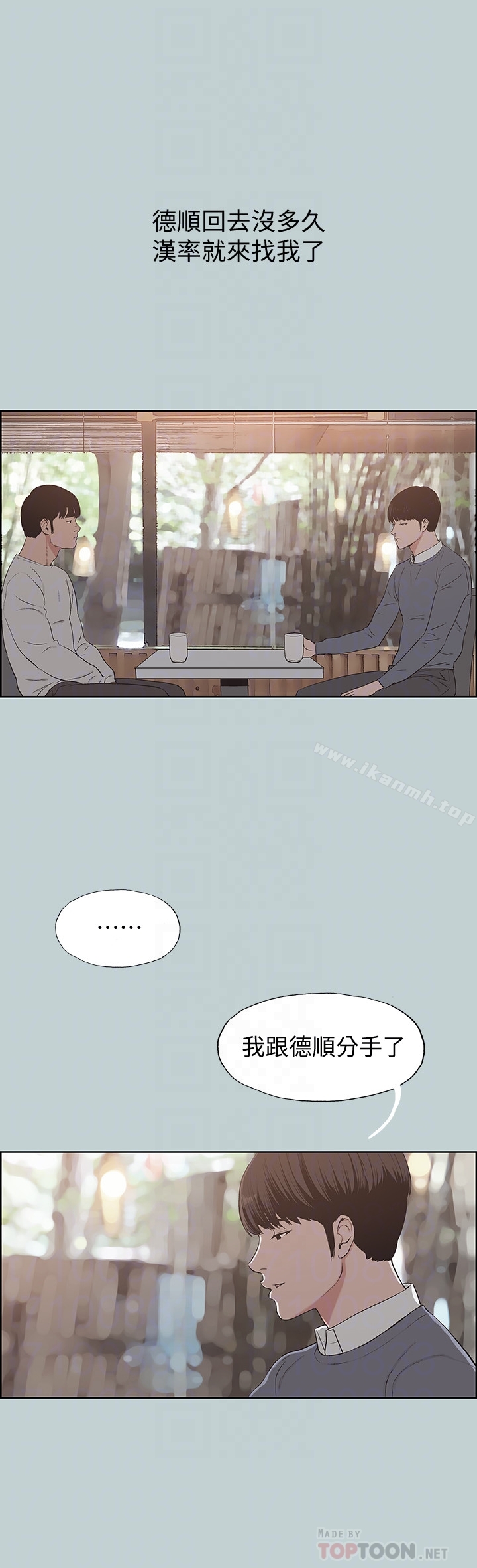 韩国漫画韩漫_适合劈腿的好日子-第130话-和小南相处的三年在线免费阅读-韩国漫画-第7张图片