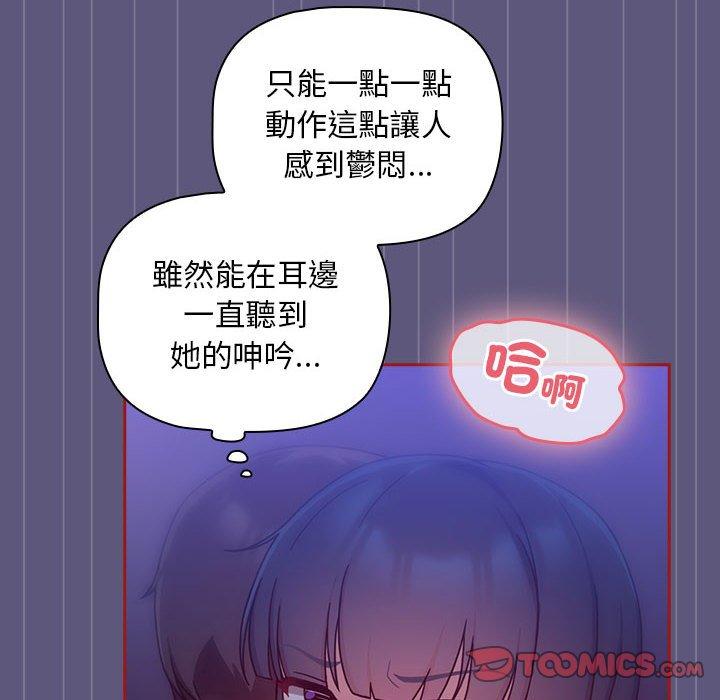 韩国漫画欢迎加入粉丝团！韩漫_欢迎加入粉丝团！-第23话在线免费阅读-韩国漫画-第96张图片