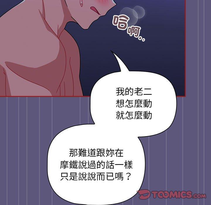 韩国漫画欢迎加入粉丝团！韩漫_欢迎加入粉丝团！-第23话在线免费阅读-韩国漫画-第111张图片