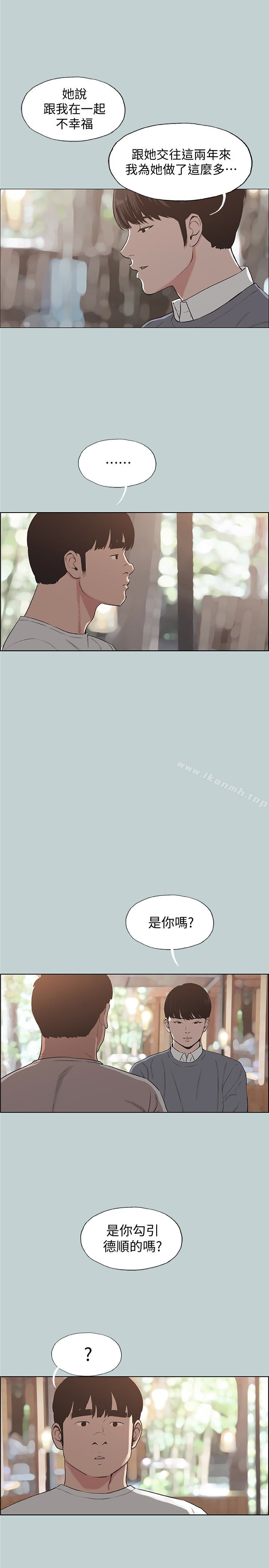 韩国漫画韩漫_适合劈腿的好日子-第130话-和小南相处的三年在线免费阅读-韩国漫画-第8张图片