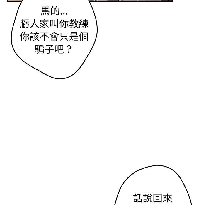 韩国漫画游戏不能这样玩韩漫_游戏不能这样玩-第19话在线免费阅读-韩国漫画-第108张图片