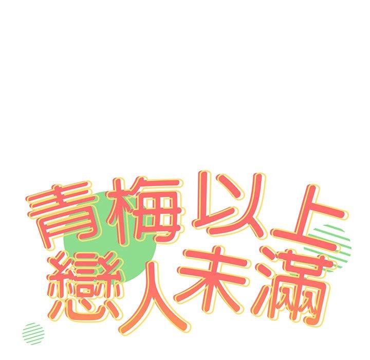 韩国漫画青梅以上恋人未满韩漫_青梅以上恋人未满-第29话在线免费阅读-韩国漫画-第7张图片