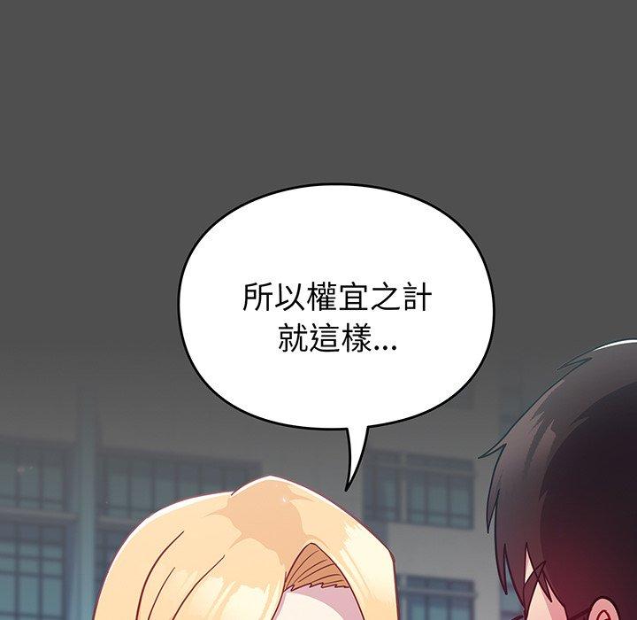 韩国漫画青梅以上恋人未满韩漫_青梅以上恋人未满-第29话在线免费阅读-韩国漫画-第139张图片