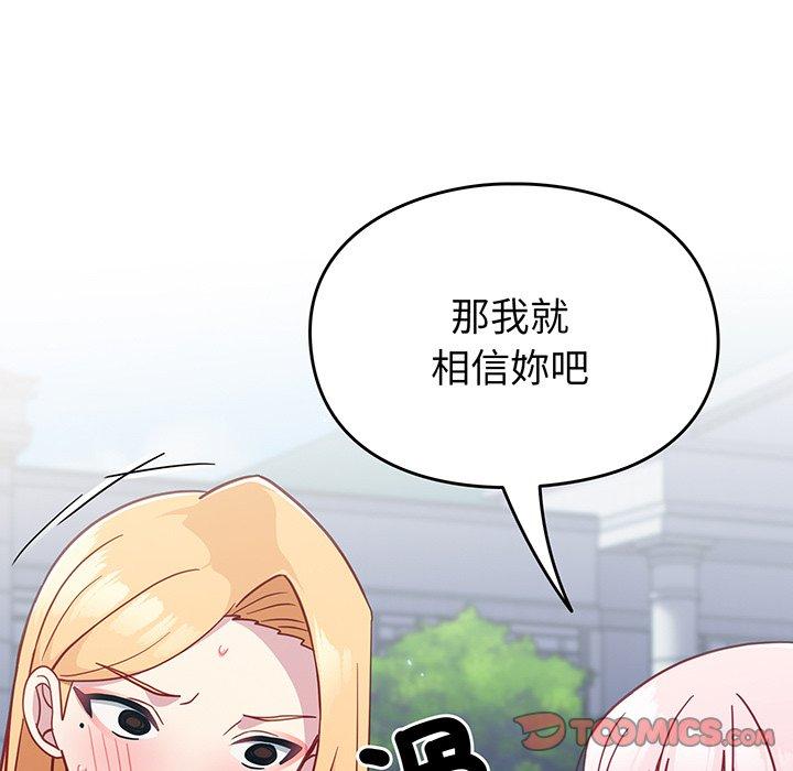 韩国漫画青梅以上恋人未满韩漫_青梅以上恋人未满-第29话在线免费阅读-韩国漫画-第148张图片