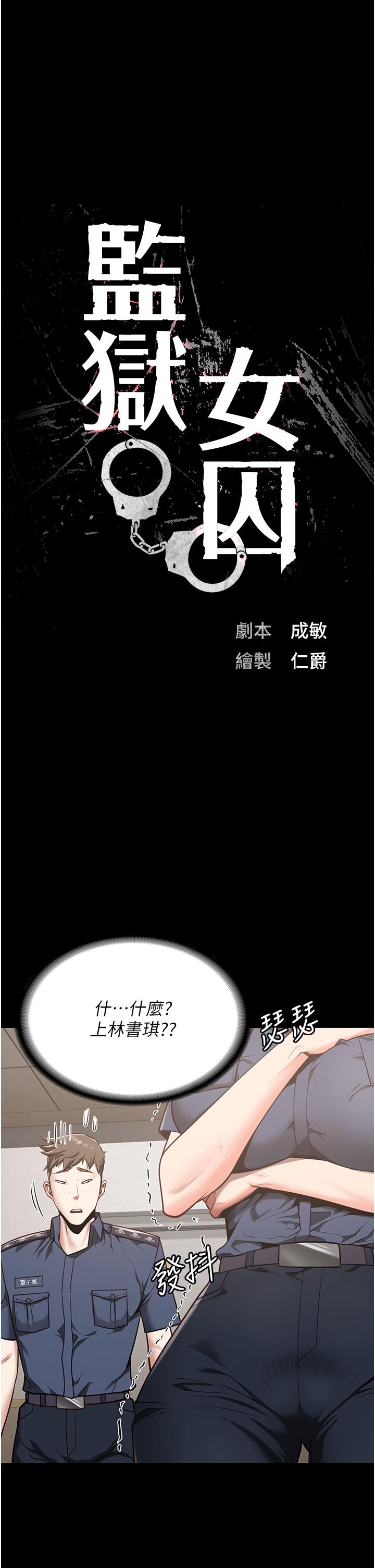 韩国漫画监狱女囚韩漫_监狱女囚-第26话-隐藏版稀世珍鲍在线免费阅读-韩国漫画-第5张图片