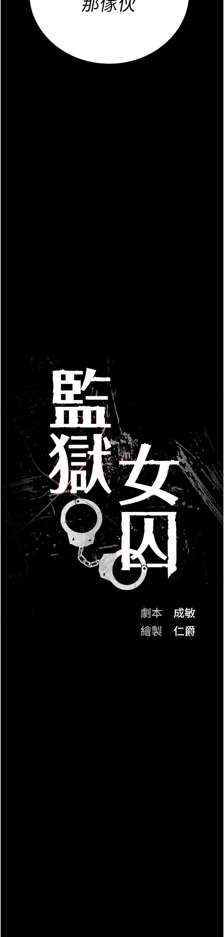 韩国漫画监狱女囚韩漫_监狱女囚-第27话-双胞胎の诱惑在线免费阅读-韩国漫画-第4张图片