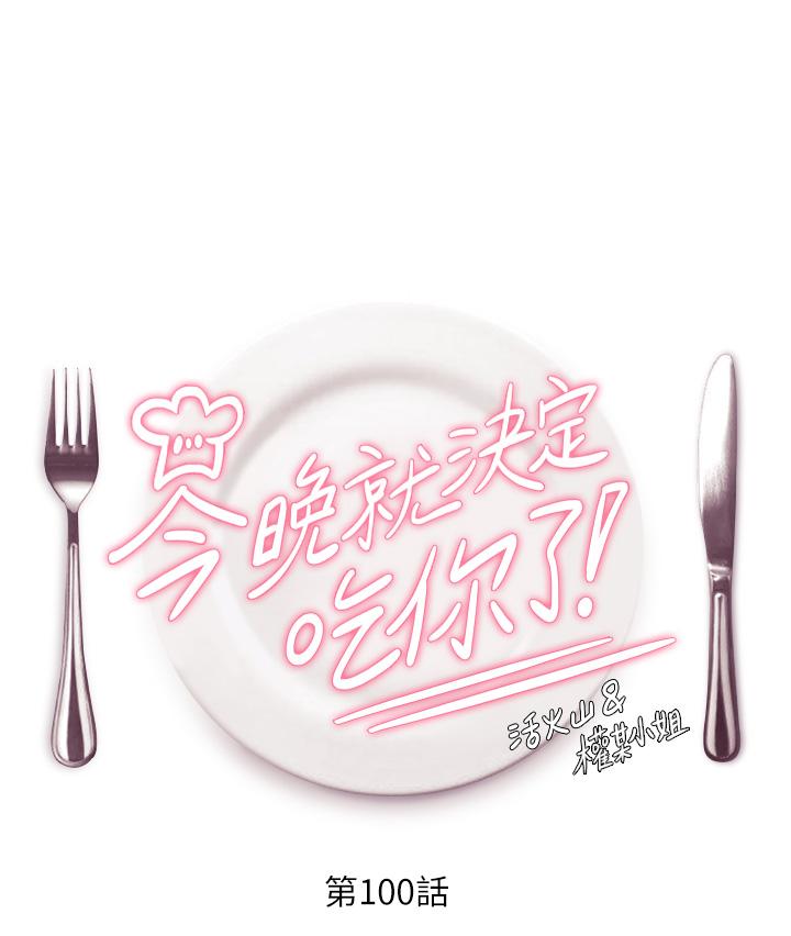 韩国漫画今晚就决定吃你了韩漫_今晚就决定吃你了-第100话-修豪被母亲抛下的真正原因在线免费阅读-韩国漫画-第4张图片
