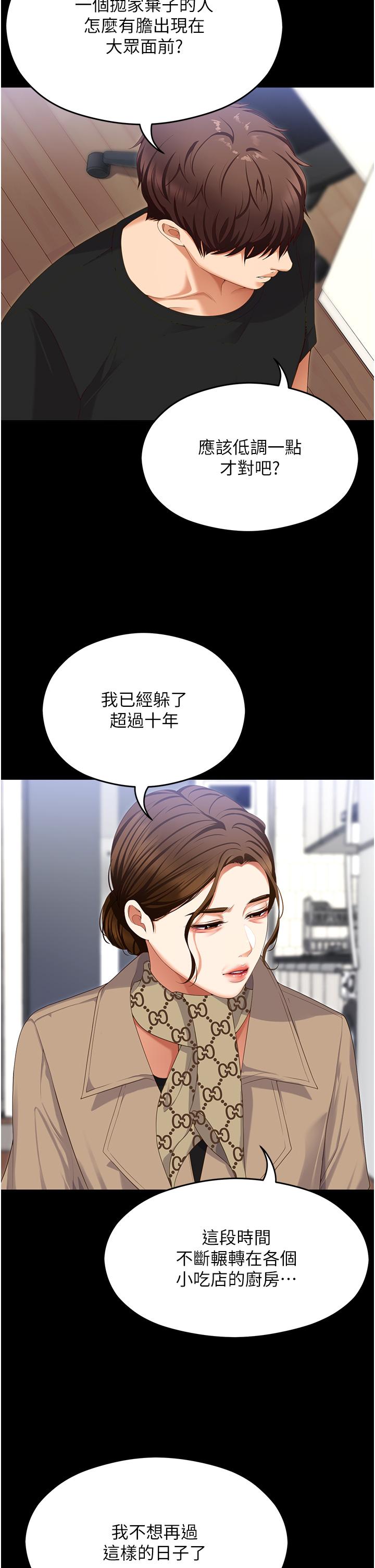 韩国漫画今晚就决定吃你了韩漫_今晚就决定吃你了-第100话-修豪被母亲抛下的真正原因在线免费阅读-韩国漫画-第8张图片