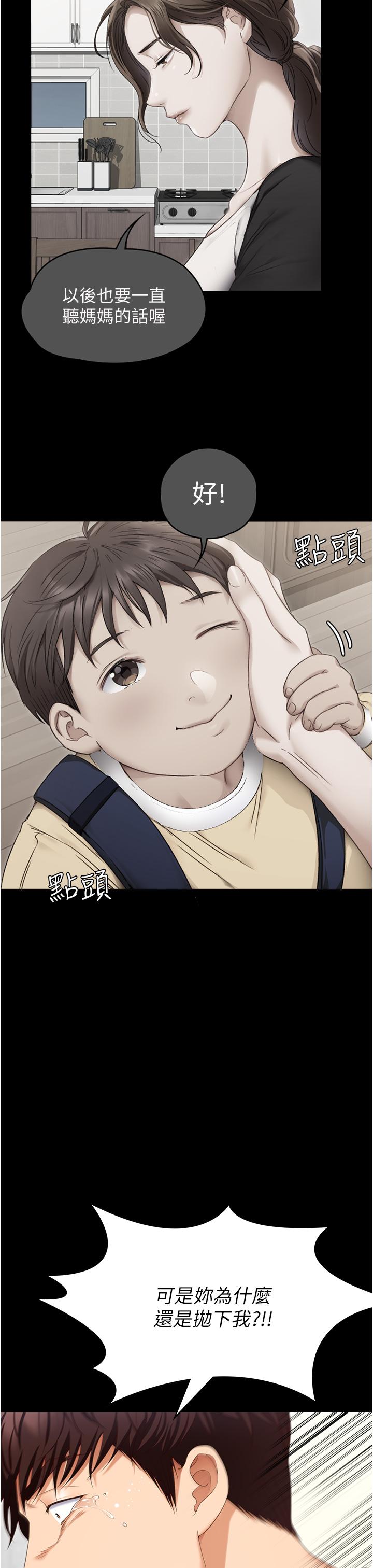 韩国漫画今晚就决定吃你了韩漫_今晚就决定吃你了-第100话-修豪被母亲抛下的真正原因在线免费阅读-韩国漫画-第16张图片