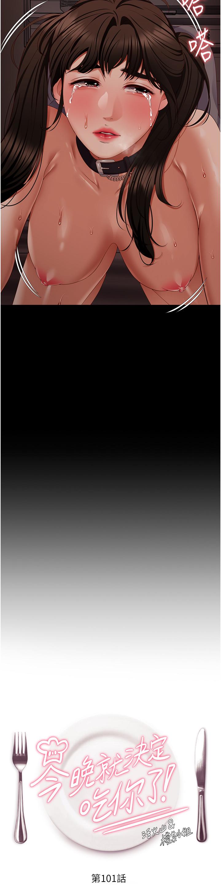 韩国漫画今晚就决定吃你了韩漫_今晚就决定吃你了-第101话-我想和妳一决胜负!在线免费阅读-韩国漫画-第4张图片