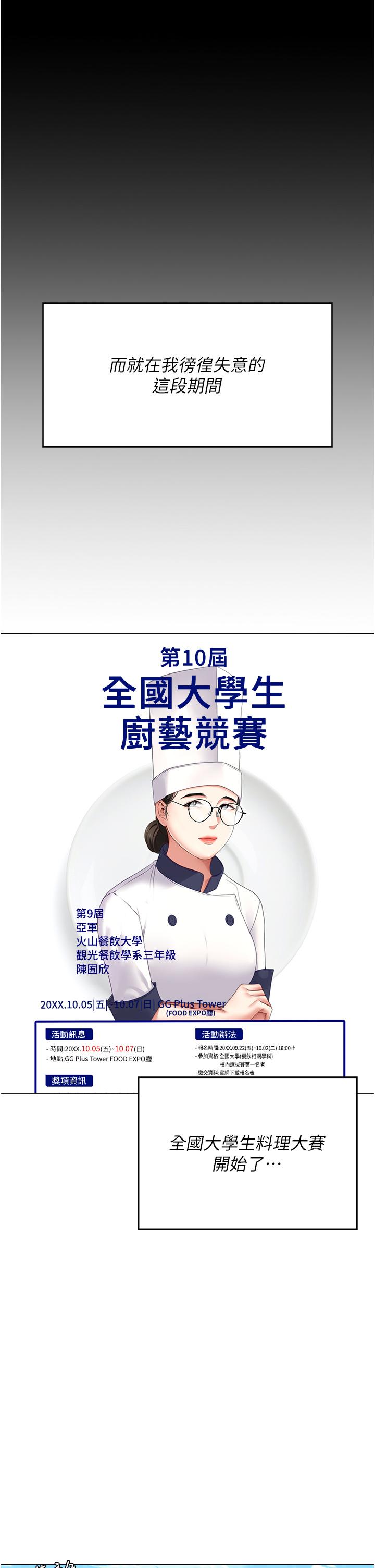 韩国漫画今晚就决定吃你了韩漫_今晚就决定吃你了-第101话-我想和妳一决胜负!在线免费阅读-韩国漫画-第16张图片