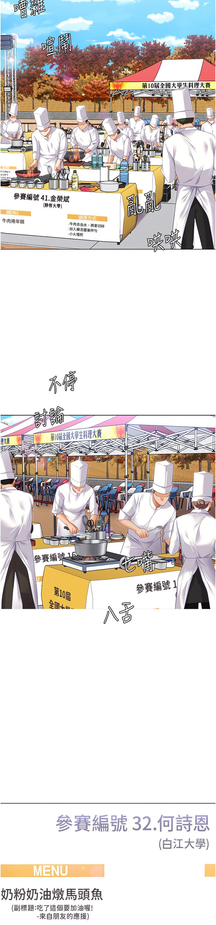 韩国漫画今晚就决定吃你了韩漫_今晚就决定吃你了-第101话-我想和妳一决胜负!在线免费阅读-韩国漫画-第17张图片