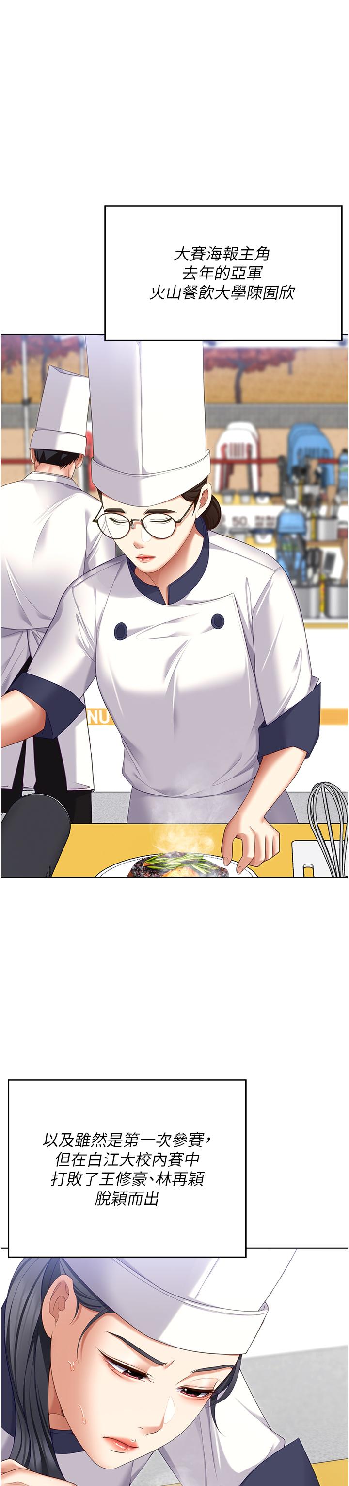 韩国漫画今晚就决定吃你了韩漫_今晚就决定吃你了-第101话-我想和妳一决胜负!在线免费阅读-韩国漫画-第21张图片