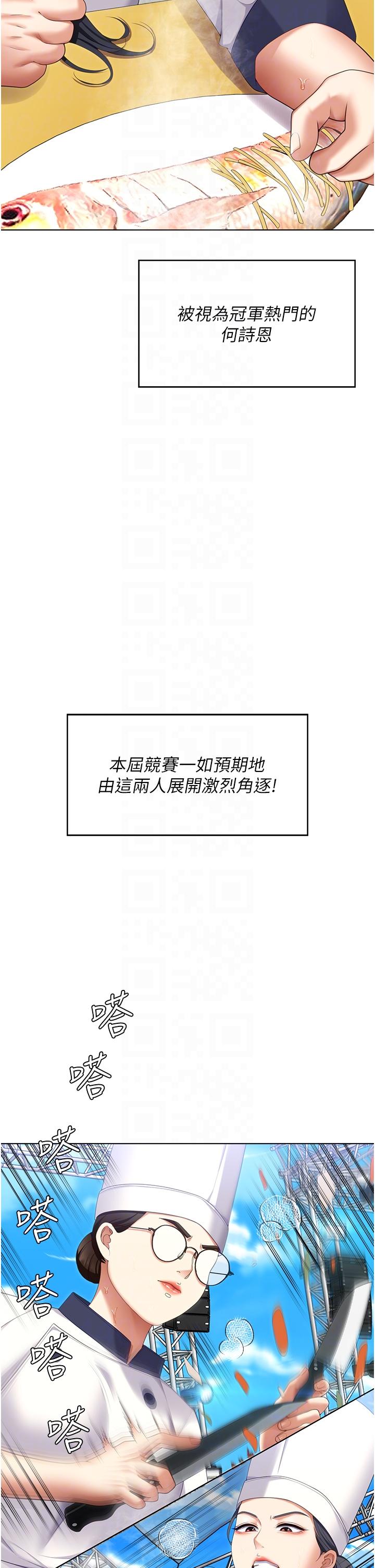 韩国漫画今晚就决定吃你了韩漫_今晚就决定吃你了-第101话-我想和妳一决胜负!在线免费阅读-韩国漫画-第22张图片