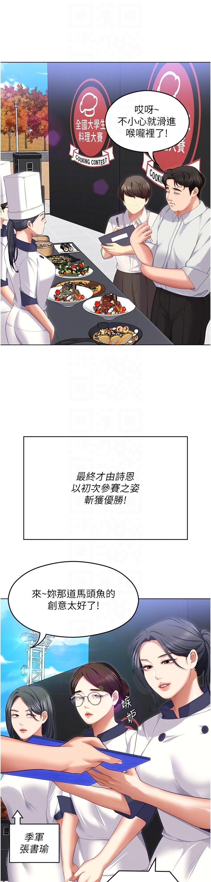 韩国漫画今晚就决定吃你了韩漫_今晚就决定吃你了-第101话-我想和妳一决胜负!在线免费阅读-韩国漫画-第24张图片