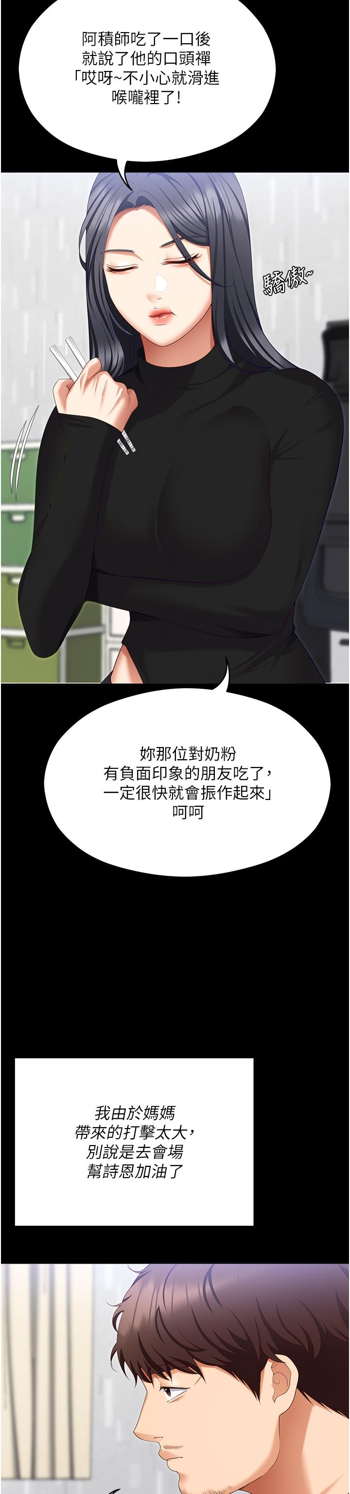 韩国漫画今晚就决定吃你了韩漫_今晚就决定吃你了-第101话-我想和妳一决胜负!在线免费阅读-韩国漫画-第29张图片
