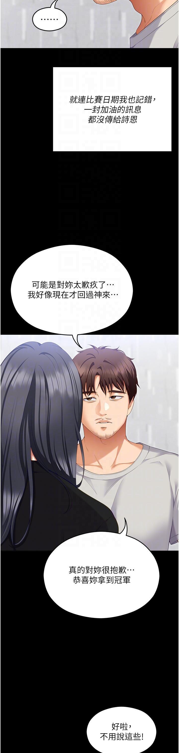 韩国漫画今晚就决定吃你了韩漫_今晚就决定吃你了-第101话-我想和妳一决胜负!在线免费阅读-韩国漫画-第30张图片