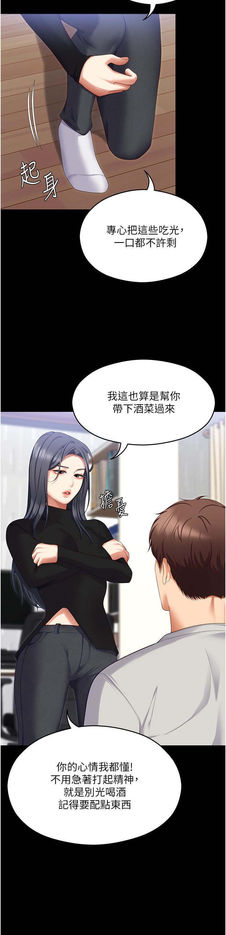 韩国漫画今晚就决定吃你了韩漫_今晚就决定吃你了-第101话-我想和妳一决胜负!在线免费阅读-韩国漫画-第31张图片