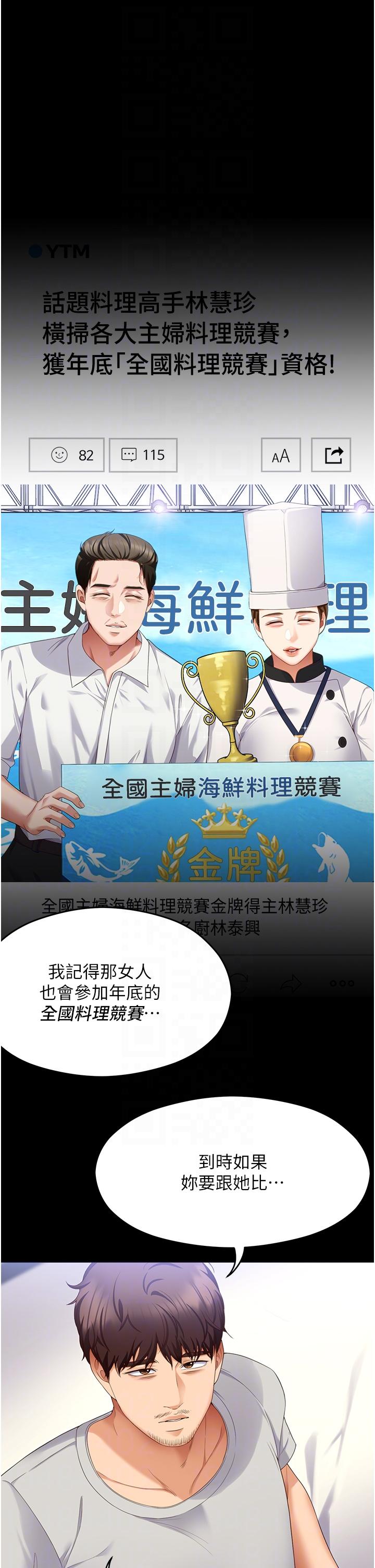 韩国漫画今晚就决定吃你了韩漫_今晚就决定吃你了-第101话-我想和妳一决胜负!在线免费阅读-韩国漫画-第32张图片