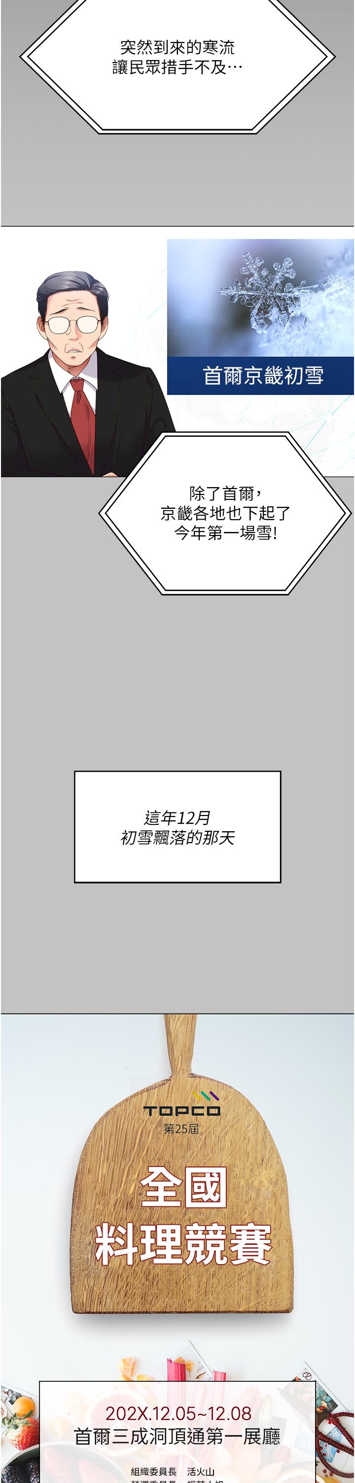 韩国漫画今晚就决定吃你了韩漫_今晚就决定吃你了-第101话-我想和妳一决胜负!在线免费阅读-韩国漫画-第36张图片