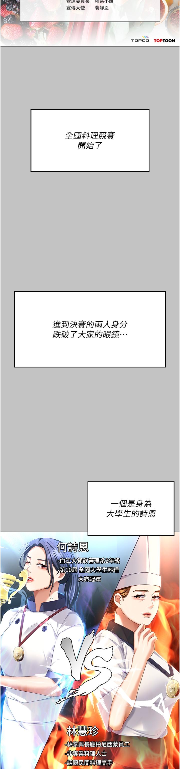 韩国漫画今晚就决定吃你了韩漫_今晚就决定吃你了-第101话-我想和妳一决胜负!在线免费阅读-韩国漫画-第37张图片