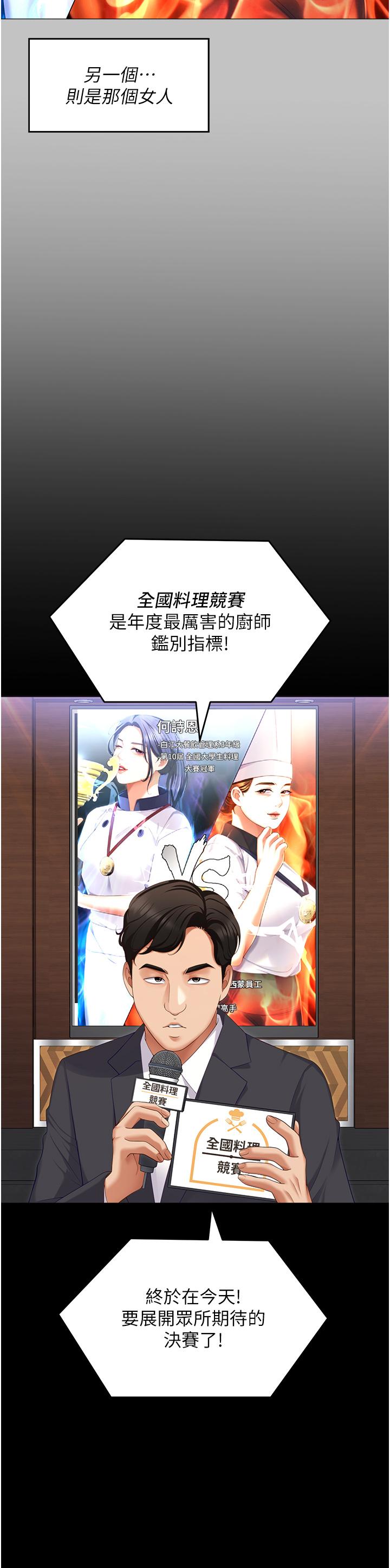 韩国漫画今晚就决定吃你了韩漫_今晚就决定吃你了-第101话-我想和妳一决胜负!在线免费阅读-韩国漫画-第38张图片
