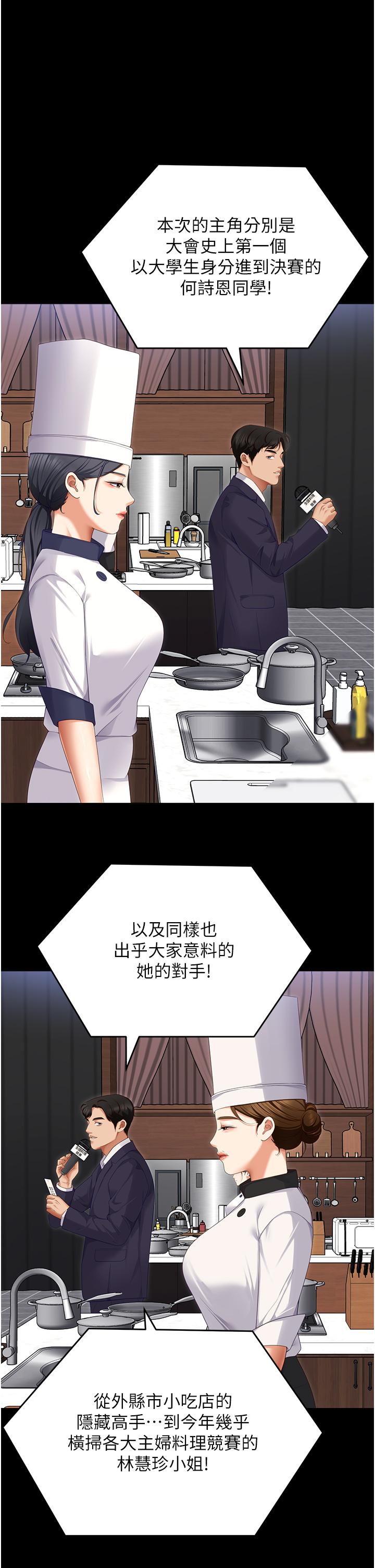 韩国漫画今晚就决定吃你了韩漫_今晚就决定吃你了-第101话-我想和妳一决胜负!在线免费阅读-韩国漫画-第39张图片