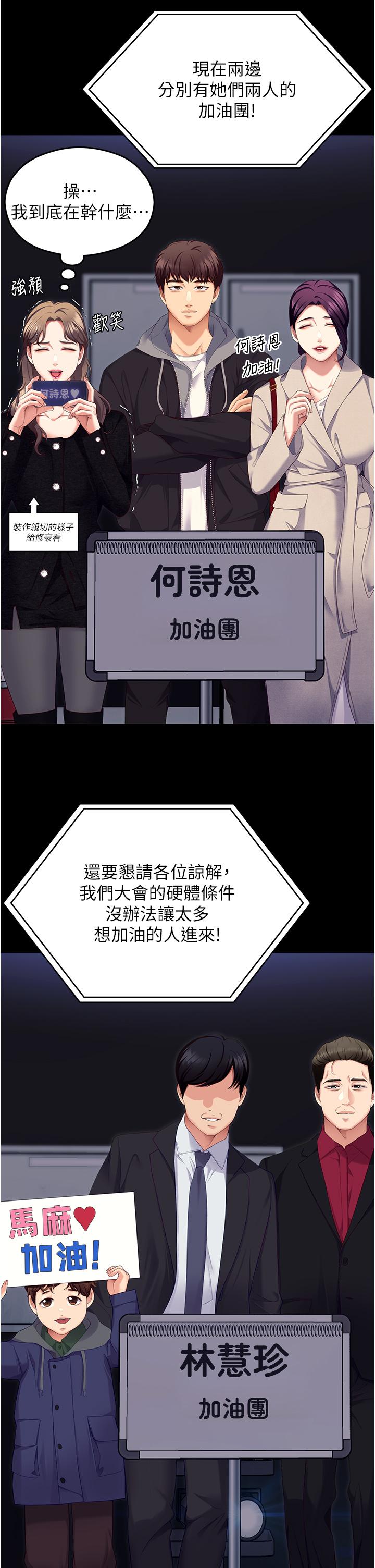 韩国漫画今晚就决定吃你了韩漫_今晚就决定吃你了-第101话-我想和妳一决胜负!在线免费阅读-韩国漫画-第40张图片