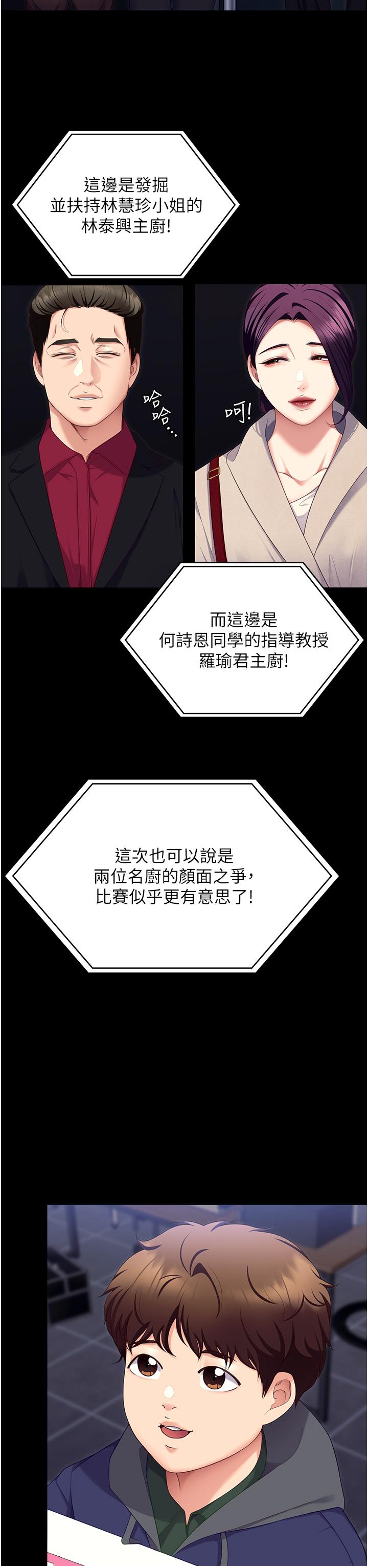 韩国漫画今晚就决定吃你了韩漫_今晚就决定吃你了-第101话-我想和妳一决胜负!在线免费阅读-韩国漫画-第41张图片