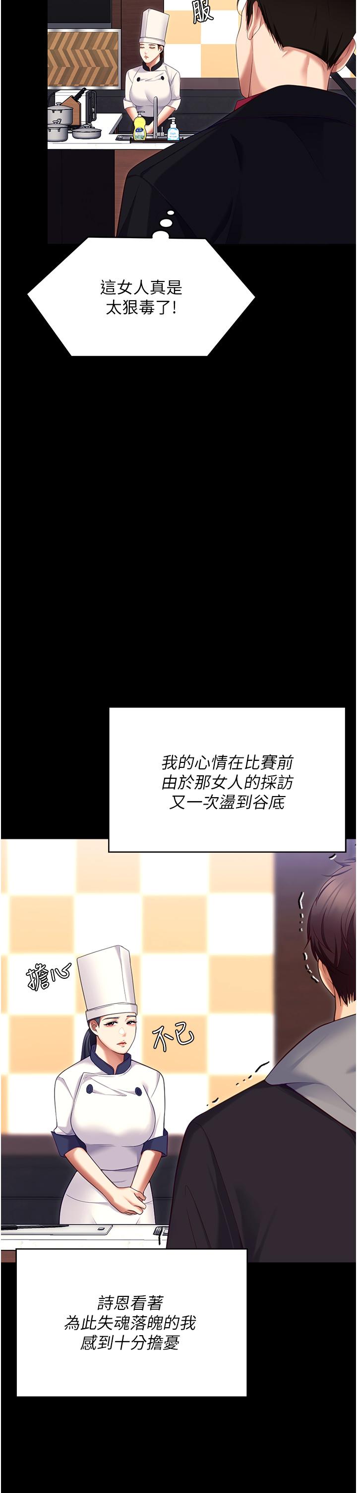 韩国漫画今晚就决定吃你了韩漫_今晚就决定吃你了-第101话-我想和妳一决胜负!在线免费阅读-韩国漫画-第49张图片