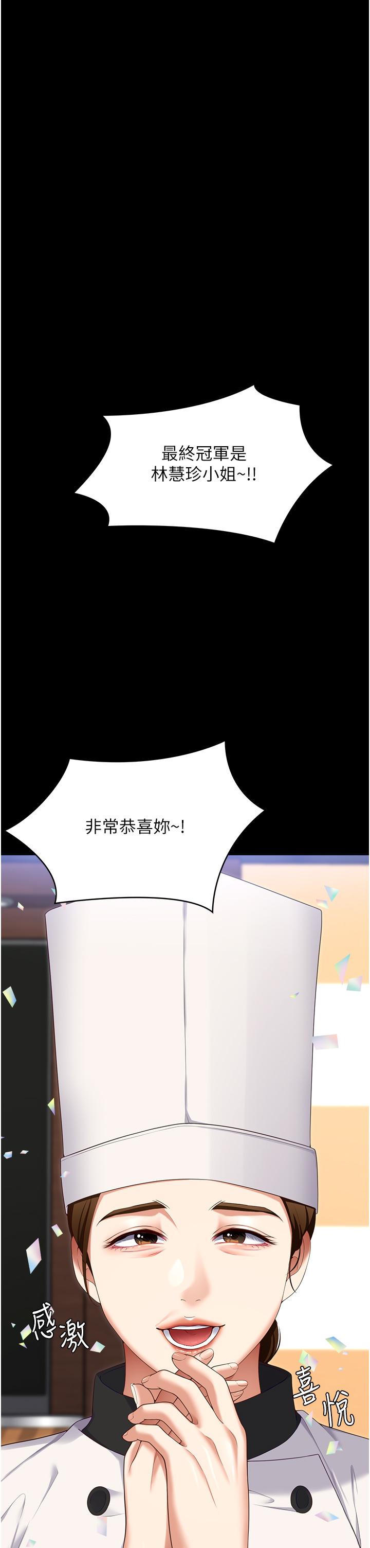 韩国漫画今晚就决定吃你了韩漫_今晚就决定吃你了-第101话-我想和妳一决胜负!在线免费阅读-韩国漫画-第52张图片