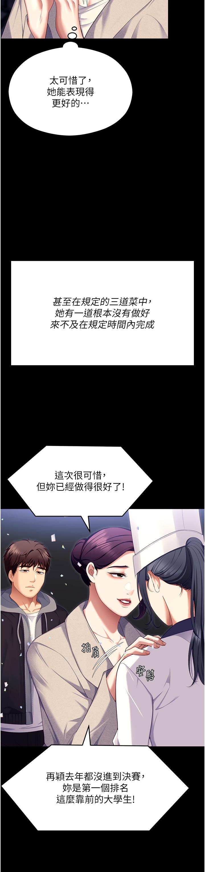韩国漫画今晚就决定吃你了韩漫_今晚就决定吃你了-第101话-我想和妳一决胜负!在线免费阅读-韩国漫画-第54张图片