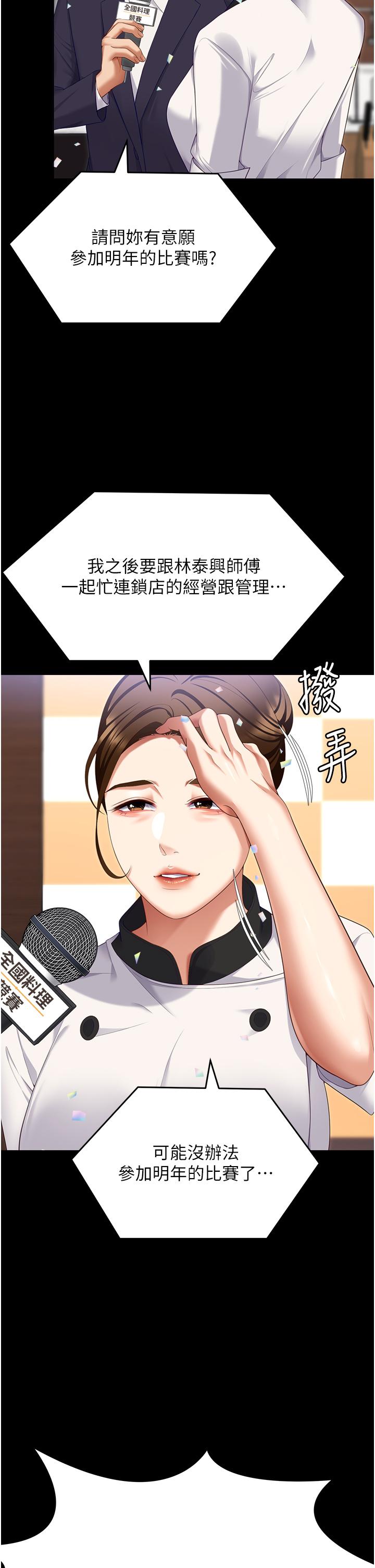 韩国漫画今晚就决定吃你了韩漫_今晚就决定吃你了-第101话-我想和妳一决胜负!在线免费阅读-韩国漫画-第56张图片