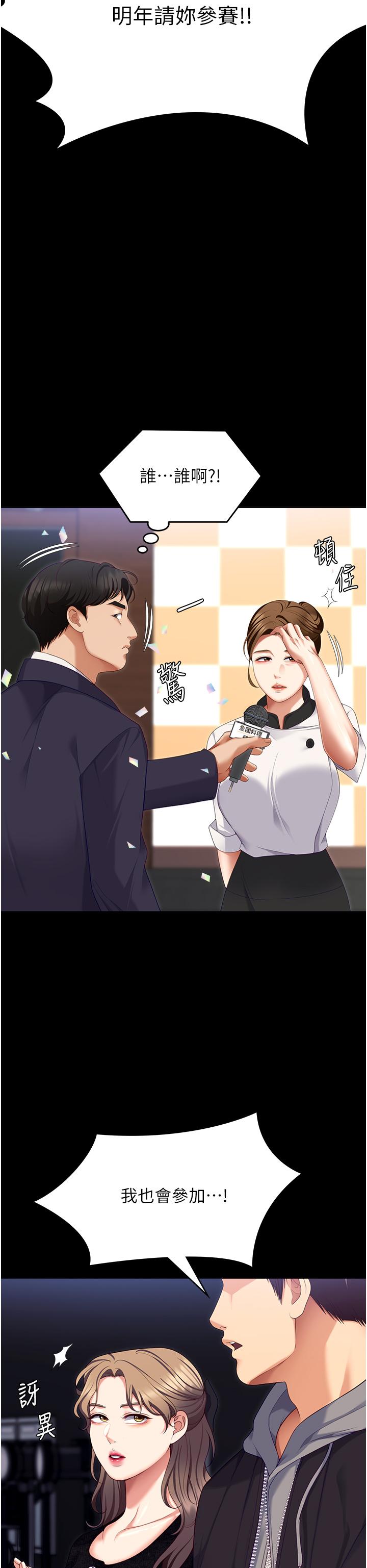 韩国漫画今晚就决定吃你了韩漫_今晚就决定吃你了-第101话-我想和妳一决胜负!在线免费阅读-韩国漫画-第57张图片
