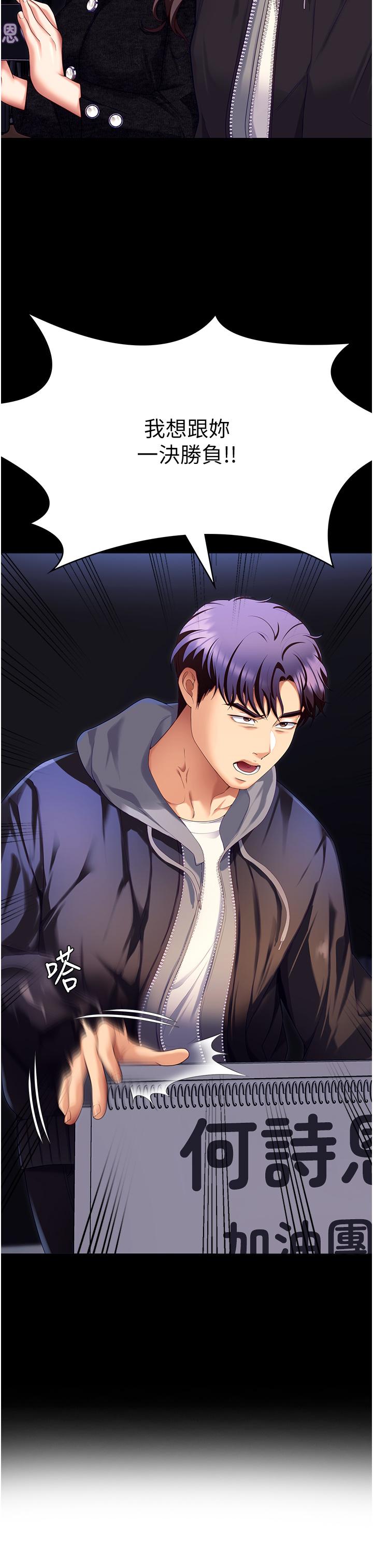 韩国漫画今晚就决定吃你了韩漫_今晚就决定吃你了-第101话-我想和妳一决胜负!在线免费阅读-韩国漫画-第58张图片