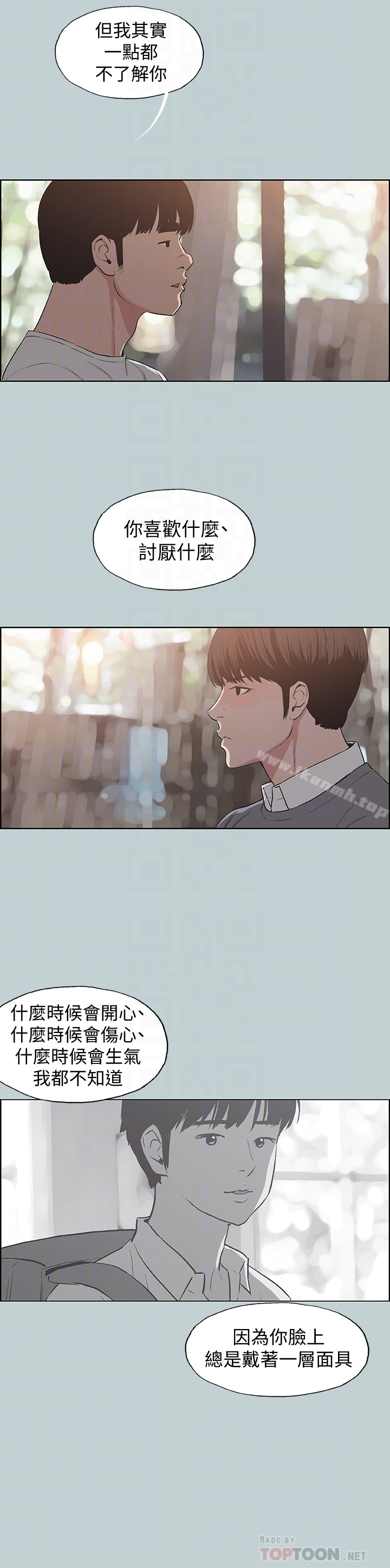 韩国漫画韩漫_适合劈腿的好日子-第130话-和小南相处的三年在线免费阅读-韩国漫画-第11张图片