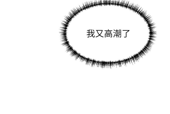 韩国漫画豪门人妻韩漫_豪门人妻-第62话-熟悉的肉棒最对味在线免费阅读-韩国漫画-第44张图片