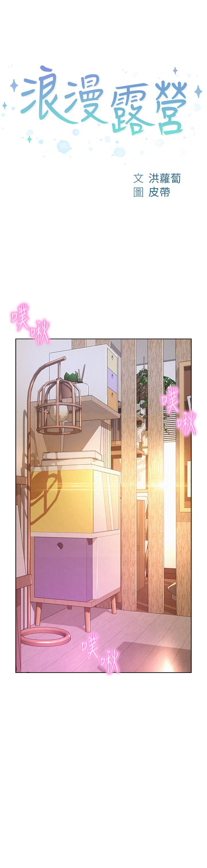 韩国漫画浪漫露营韩漫_浪漫露营-第67话-睡梦中也能高潮？！在线免费阅读-韩国漫画-第4张图片