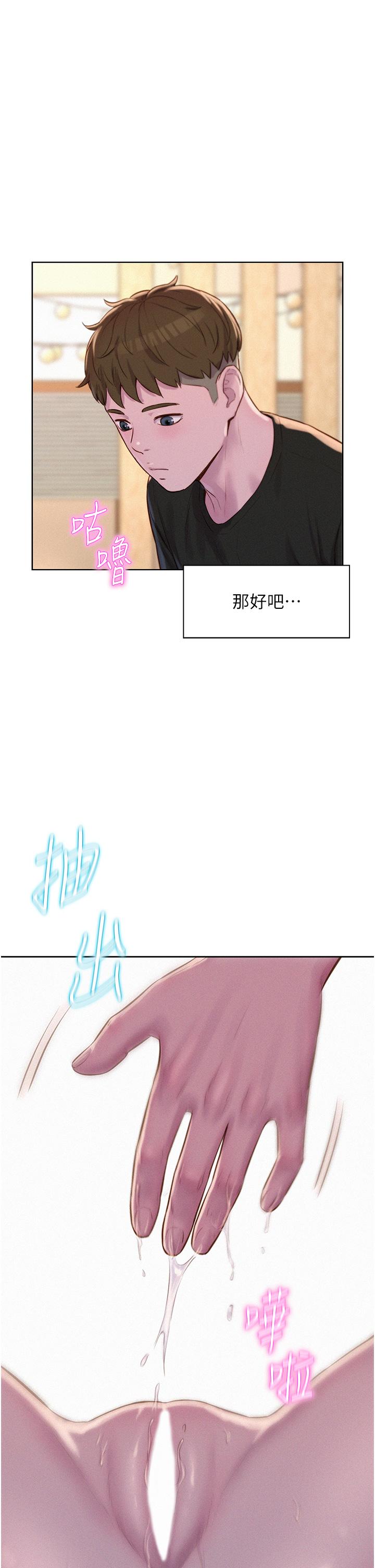 韩国漫画浪漫露营韩漫_浪漫露营-第67话-睡梦中也能高潮？！在线免费阅读-韩国漫画-第7张图片