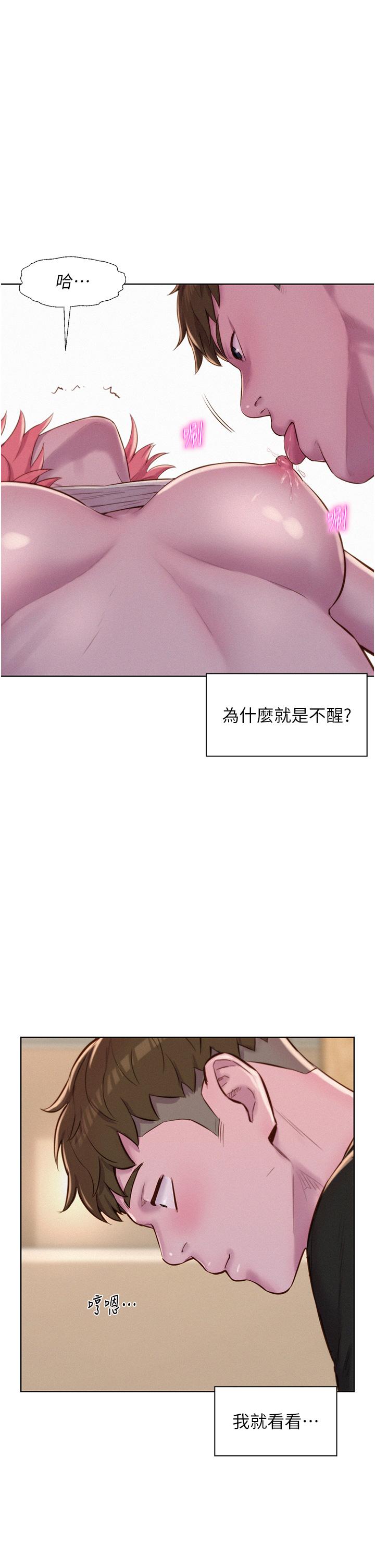 韩国漫画浪漫露营韩漫_浪漫露营-第67话-睡梦中也能高潮？！在线免费阅读-韩国漫画-第12张图片