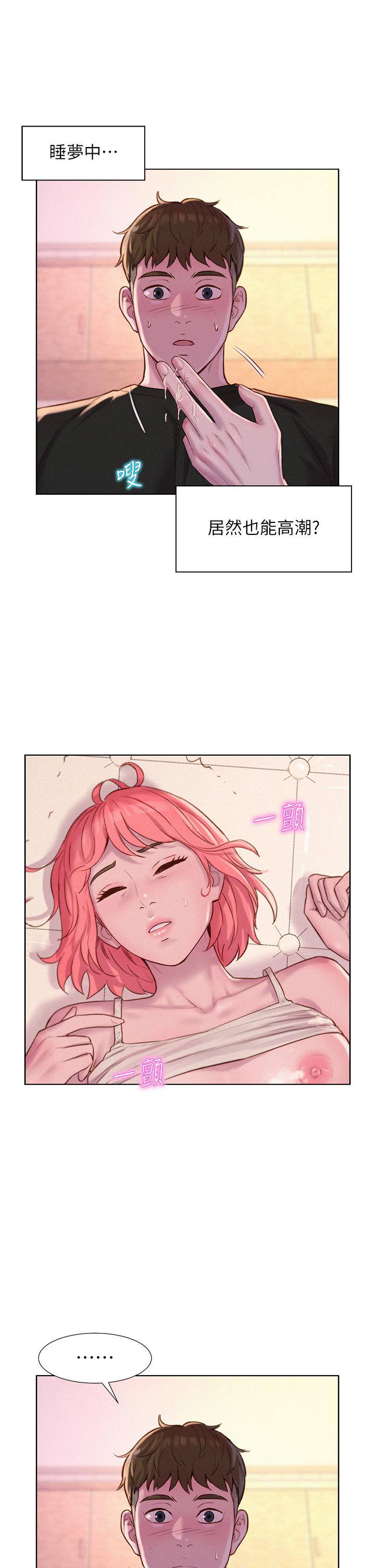 韩国漫画浪漫露营韩漫_浪漫露营-第67话-睡梦中也能高潮？！在线免费阅读-韩国漫画-第19张图片